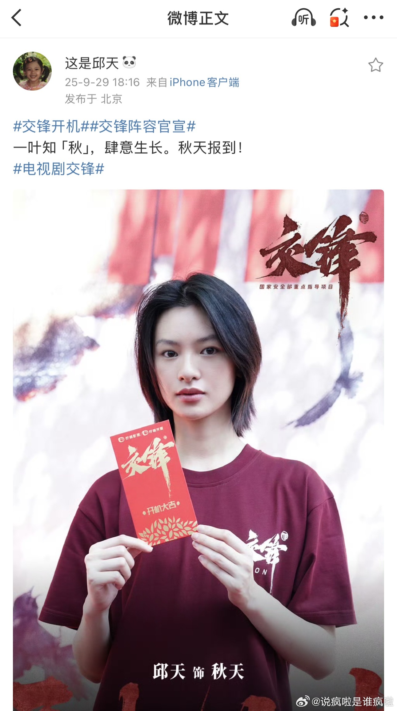 邱天还怪酷的，微博不带v ​​​