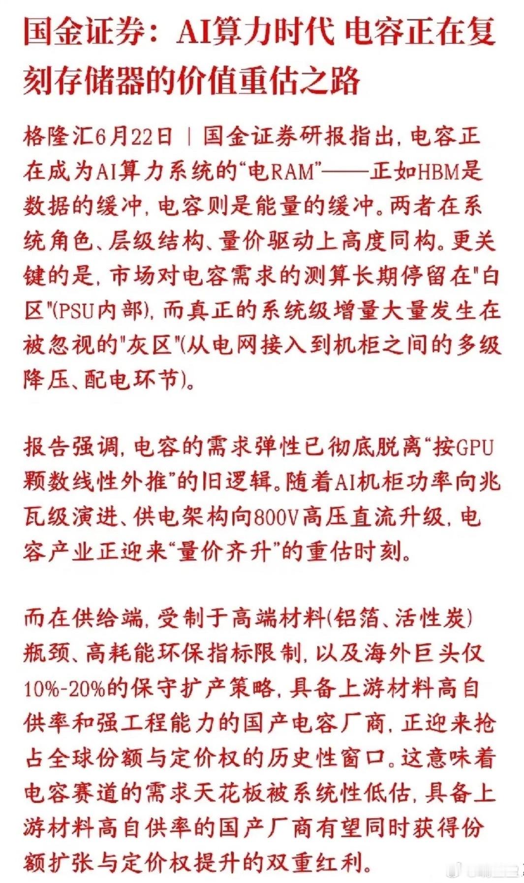AI算力赛道风向大变！电容接力存储，即将迎来价值重估行情！ 