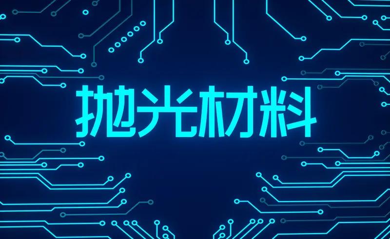 光刻胶概念股何时反弹，这无疑是股民们朝思暮想的问题。光刻胶身为半导体制造的关键材
