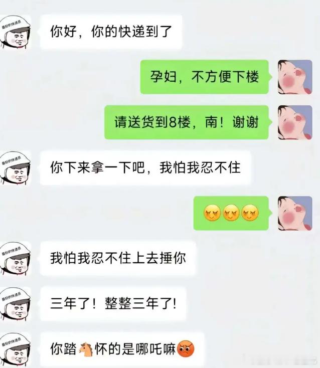 谁懂啊，快递聊天截图直接看笑了😂本来以为是普通送货沟通，没想到藏着多年的恩怨。