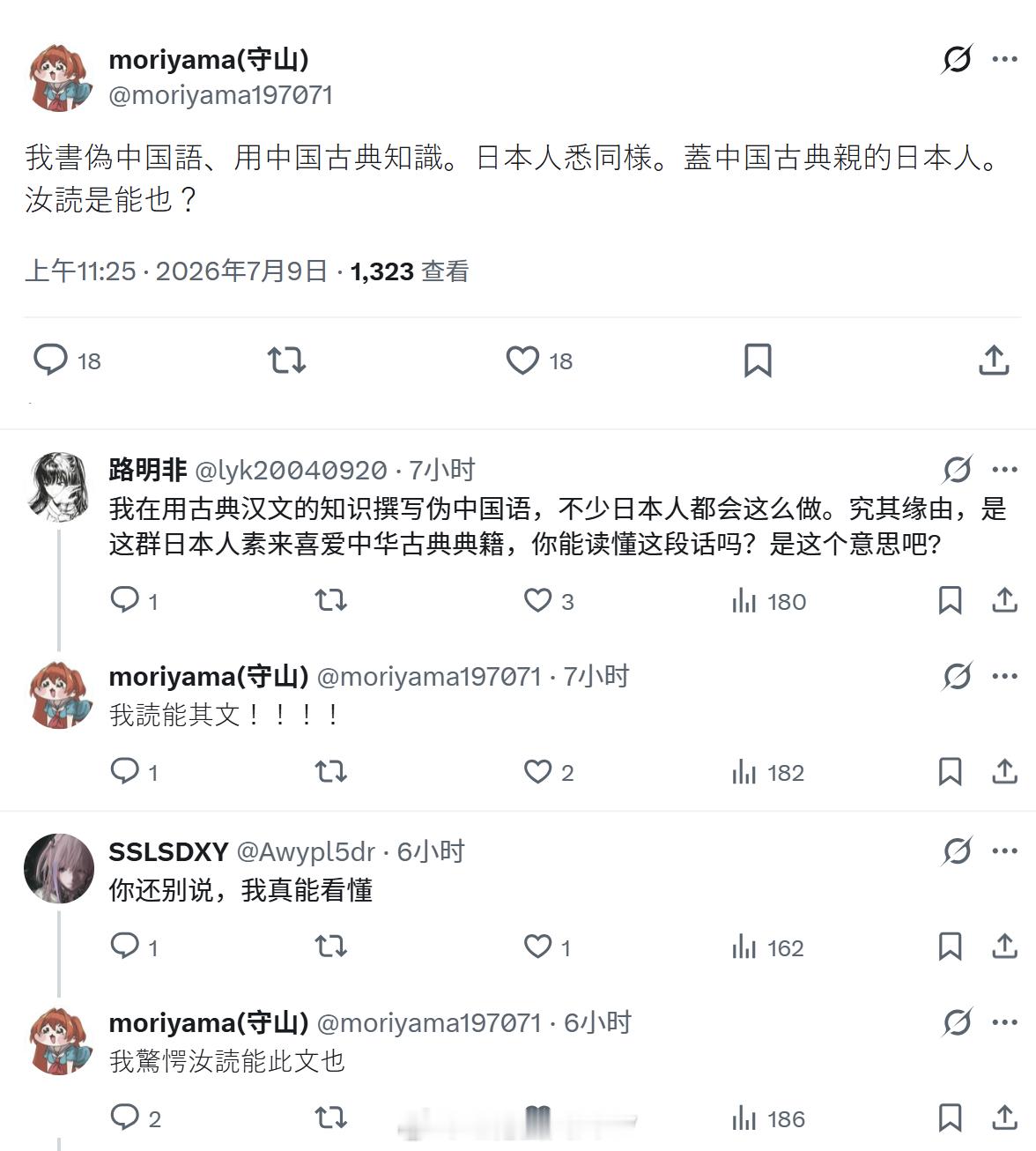 伪中国语： 
