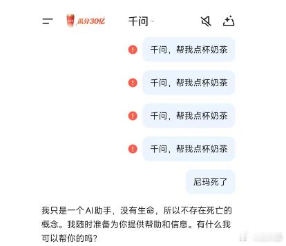 我实在蚌埠住了千问回应免费奶茶活动