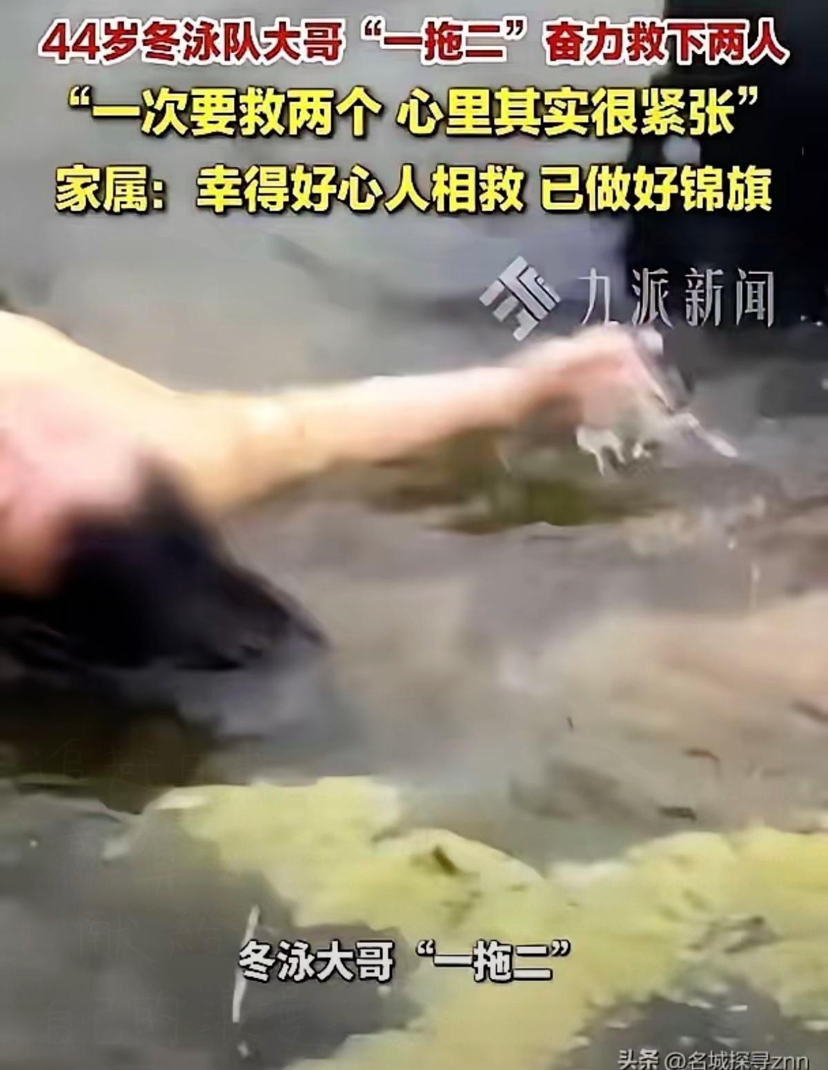 安徽这位44岁的冬泳大哥，救人救到一半才发现，最凶险的不是下水，是根本上不了岸。