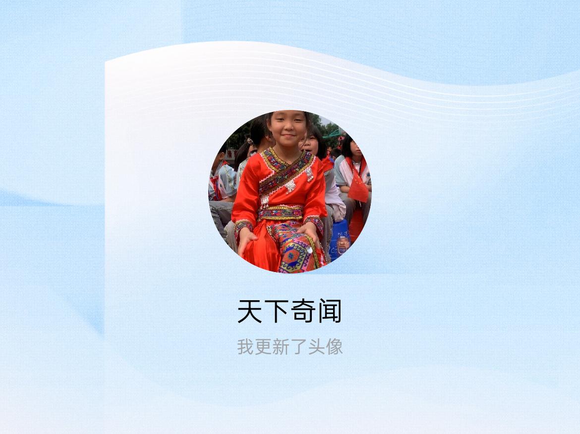 快来看看我新换的头像吧