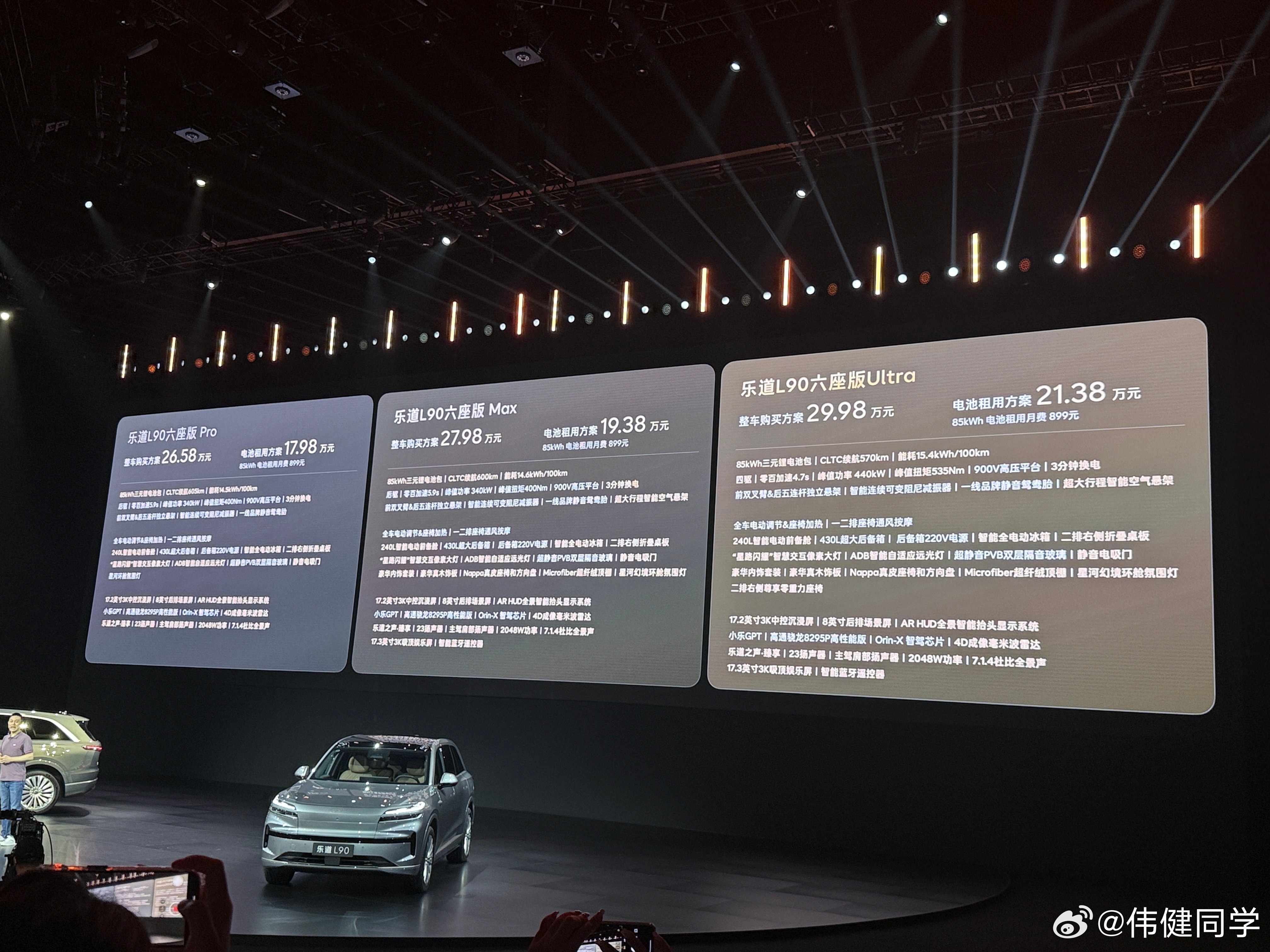 太炸裂了….乐道L90最终价格：Pro版26.58万，BaaS后17.98万Ma