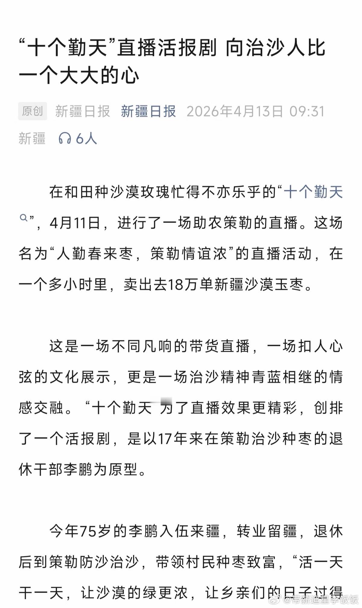 种地吧新疆助农交出实干答卷种地吧少年赴疆，步履生花！一边埋头治沙改造荒漠，为戈壁