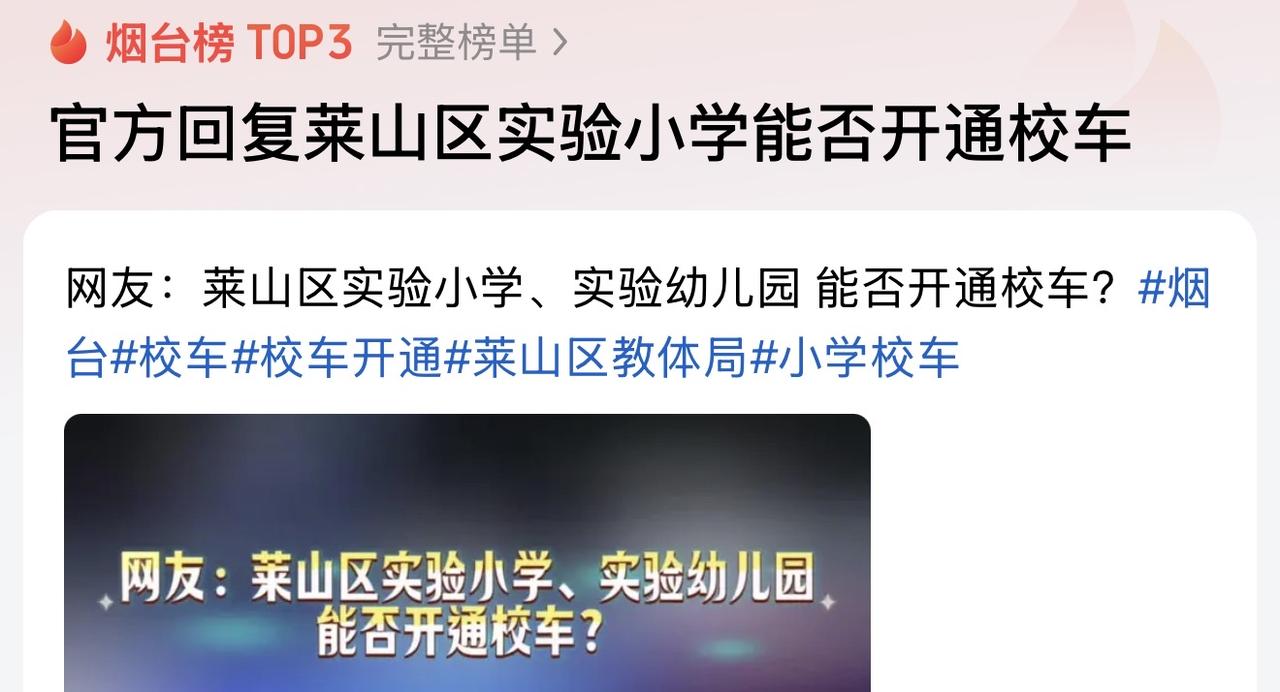 我记得十来年前那会我们莱山很多村社区都有自己的大客车，平时村里用，上下学就会来接