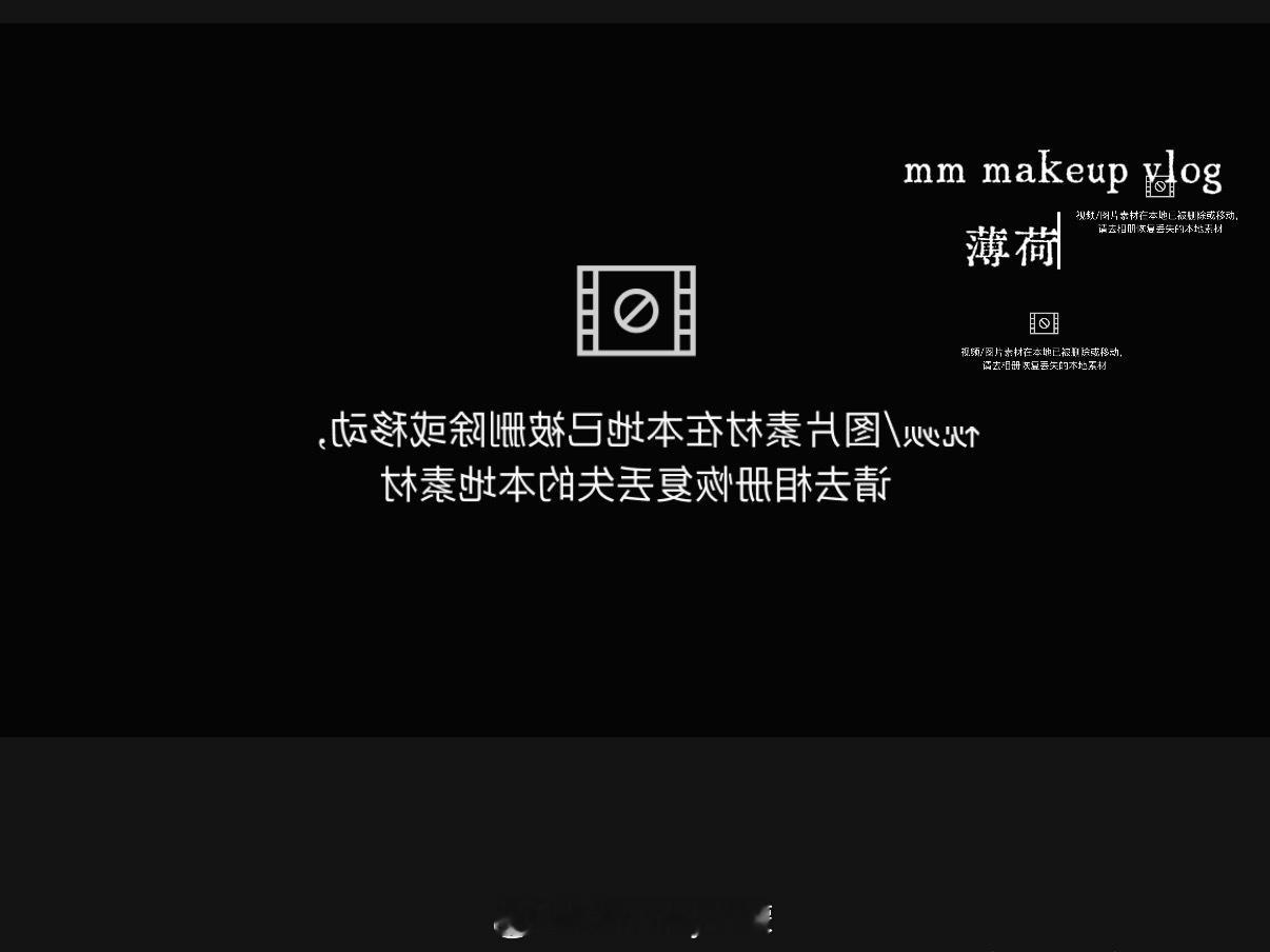我本来十二点就要剪完了…结果突然变成这样了…怎么都找不回来[努力][努力][努力