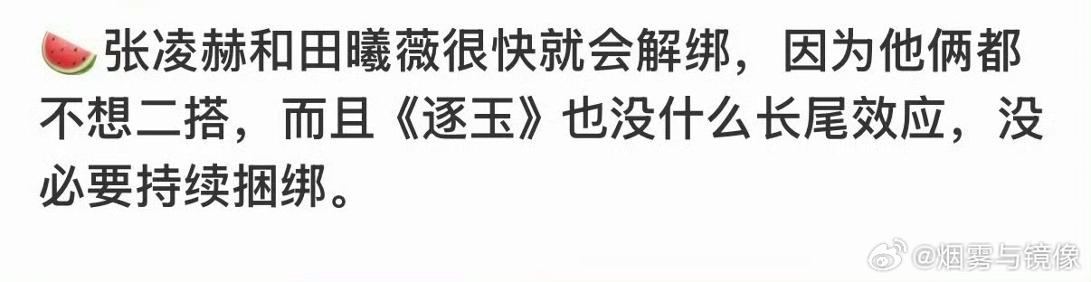 田曦薇张凌赫 二搭我勒个豆 二搭可以的，应该有很多人支持。二搭应该挺有反响的
