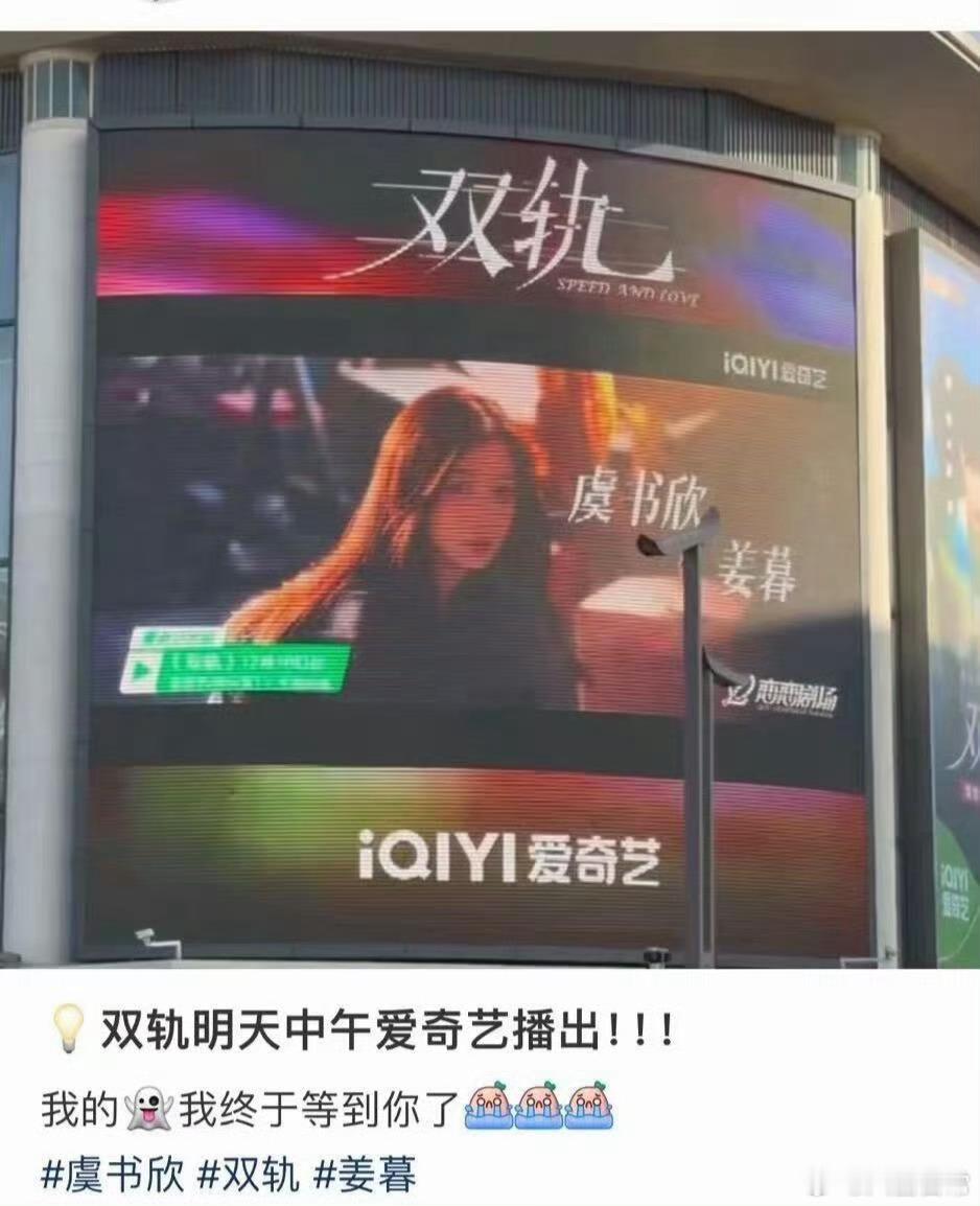 🍉说是虞书欣、何与《双轨》明天中午12点爱奇艺空降播出双轨 空降