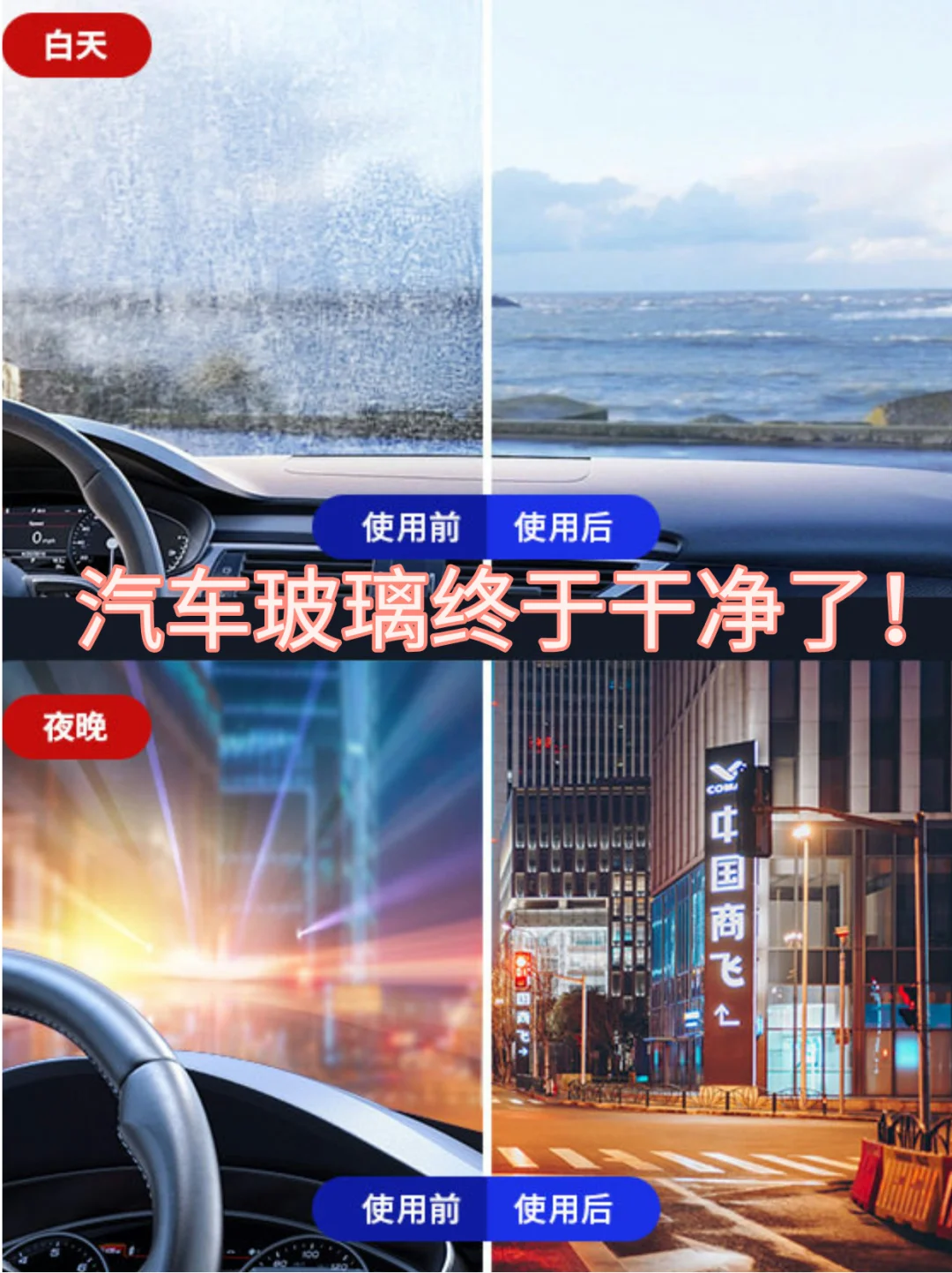 雨天救星！玻璃油膜一键清零
