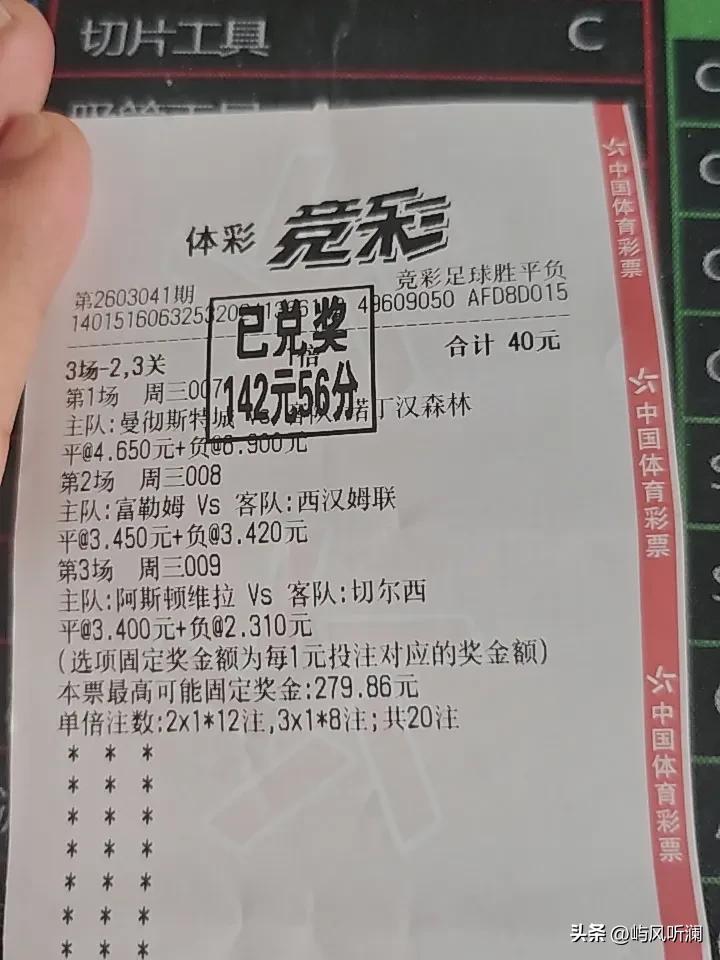 新手小白进军竞猜第二天 不要跟网上的那些大单  咱们就小小的赚一笔就可以了网上的