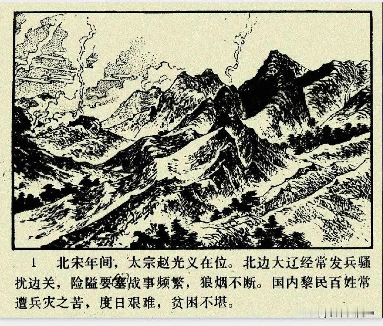 非常失败的一张连环画开局！作者想的挺好，想用狼烟代表边关战事频发， 但是画面太暗