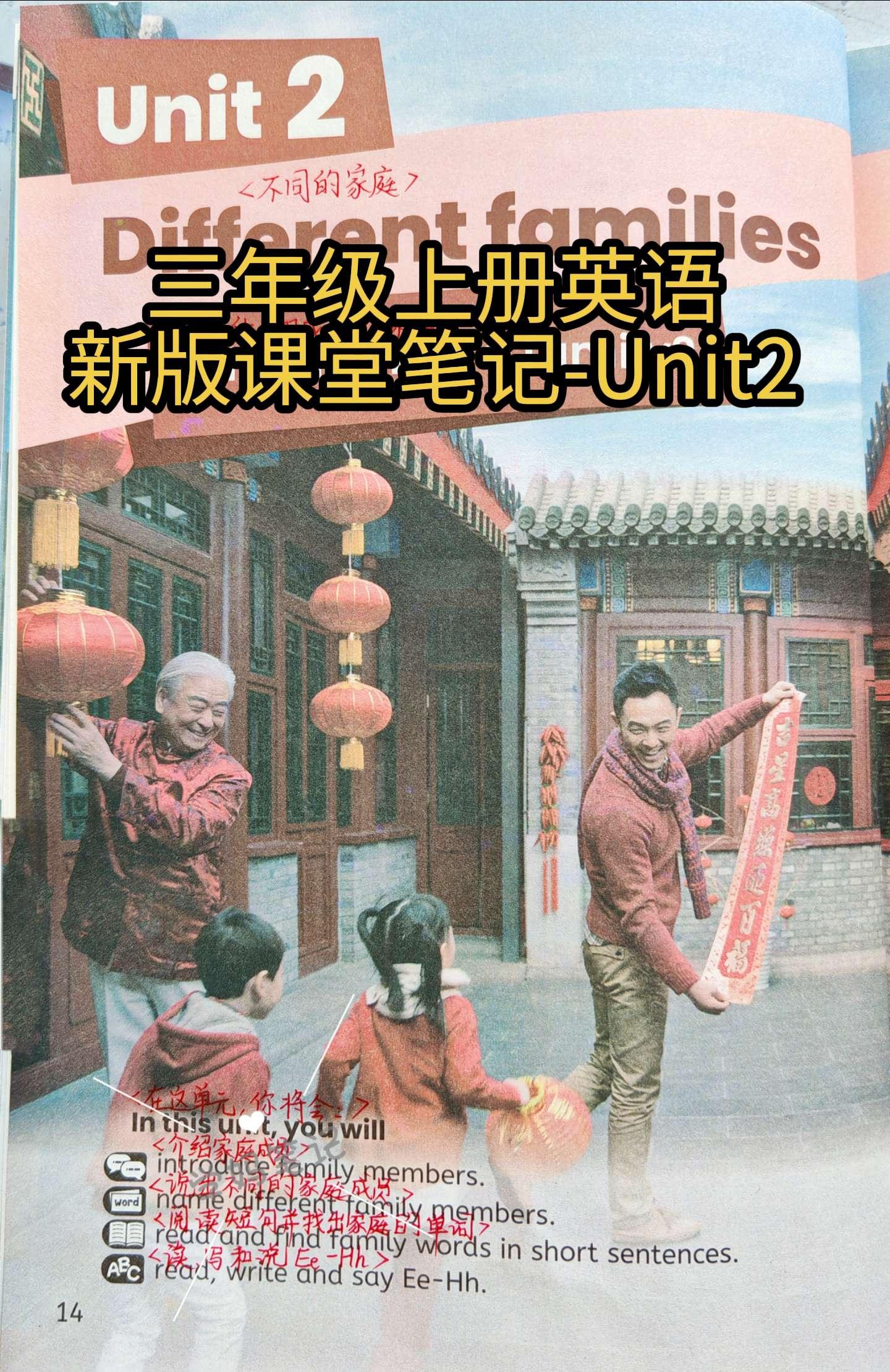 三年级上册英语新版课堂笔记-unit2。新教改之后三年级的难度是增加了...