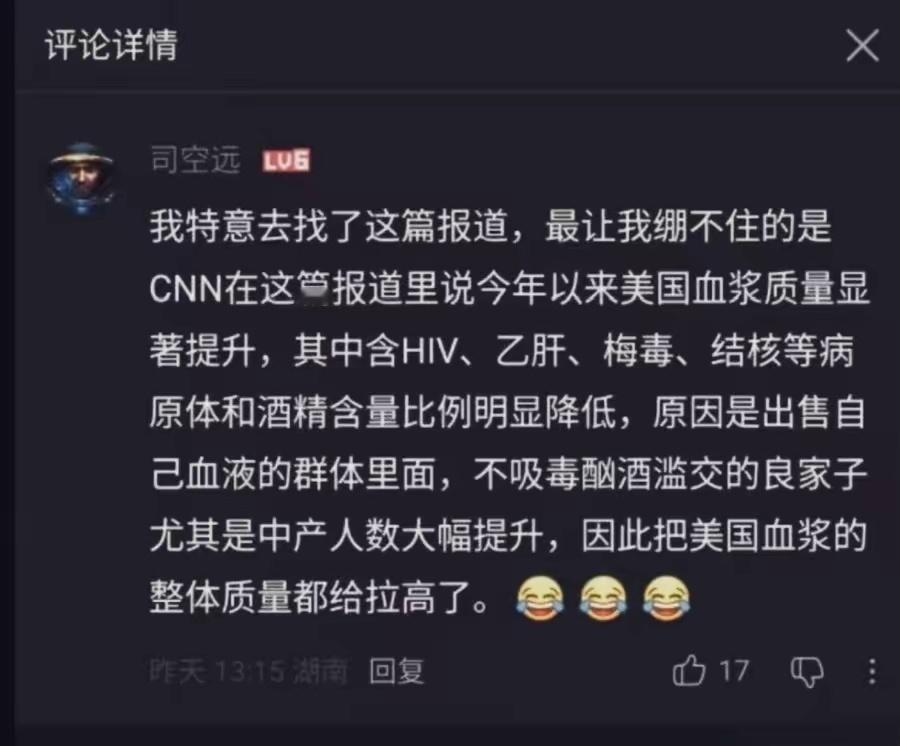 大家知道美国为啥有那么多血浆吗？当然有一大部分是生活所迫的人被迫卖血的，还有另一