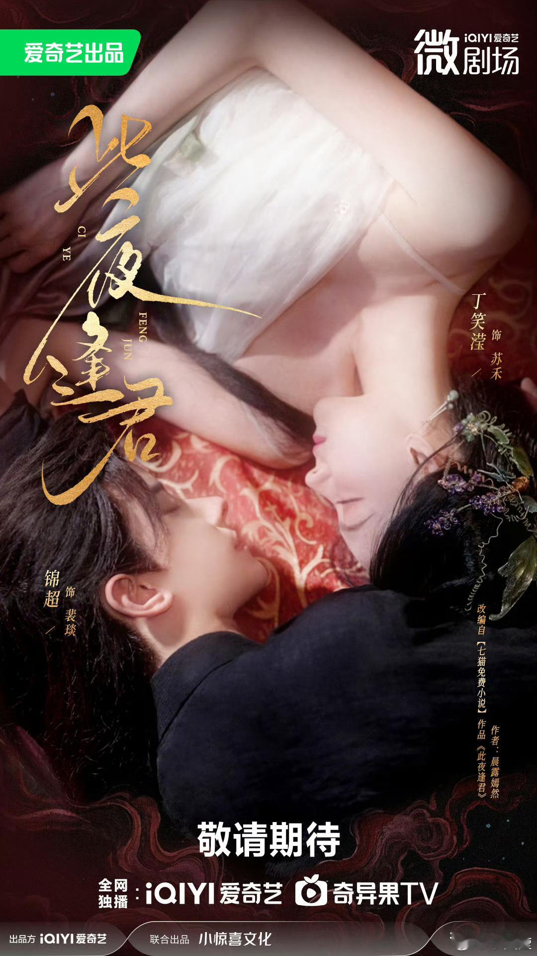 小丁短剧海报感觉还不错耶[拜托][拜托][拜托] ​​​