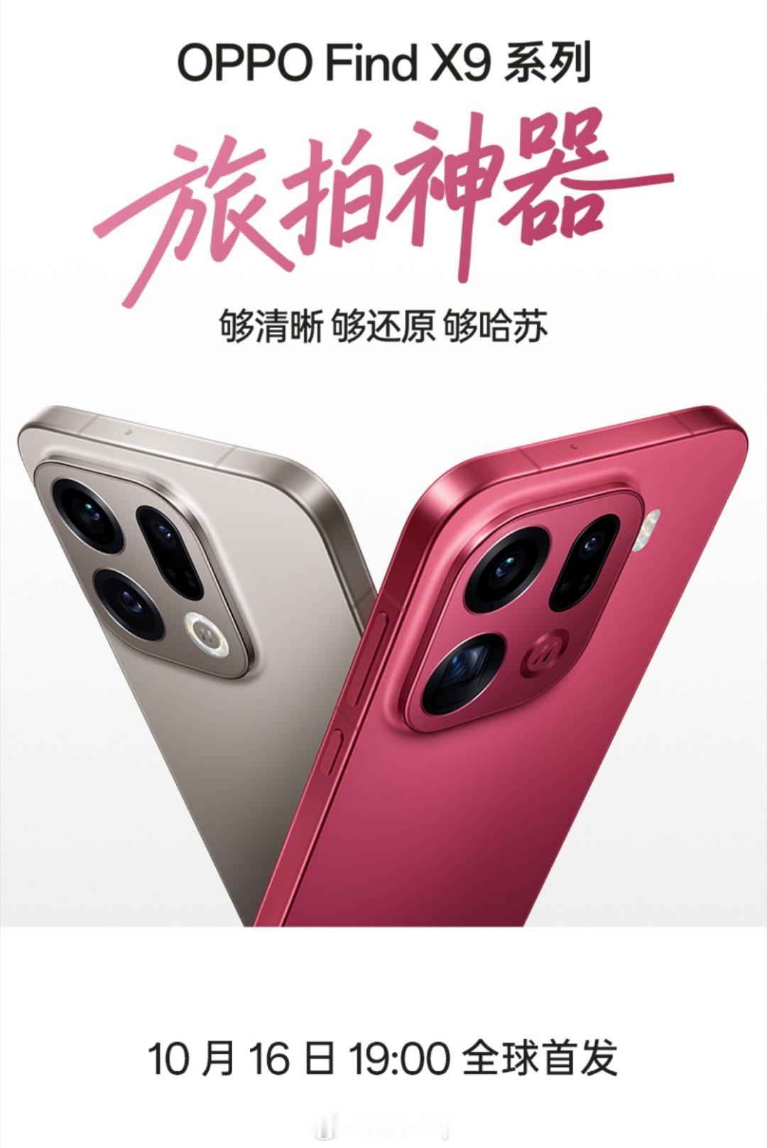 OPPO Find X9 我也想用上。[期待]看我期待的小眼神。 ​​​