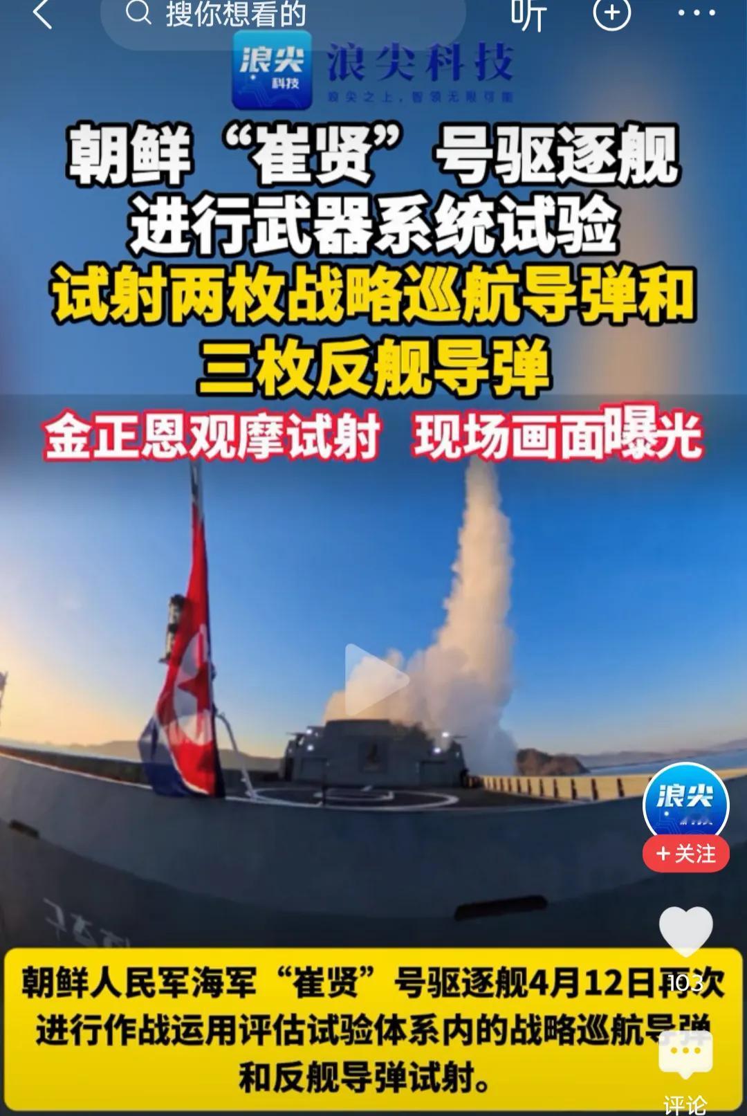 一口气发射5枚先进导弹！金正恩亲自坐镇，朝鲜这艘“海上巨兽”释放了什么信号？
