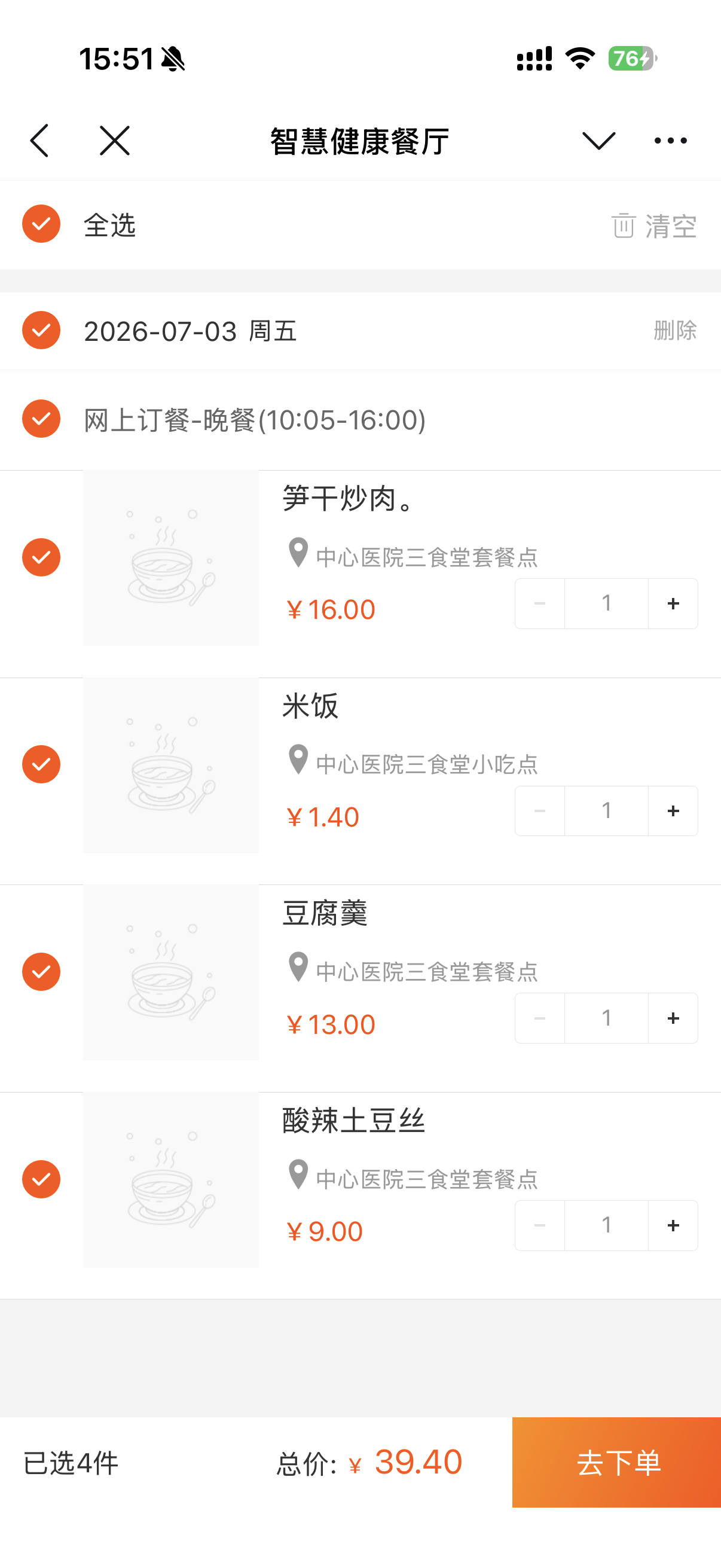 吃饭还是吃饼（两个都很久没吃了 