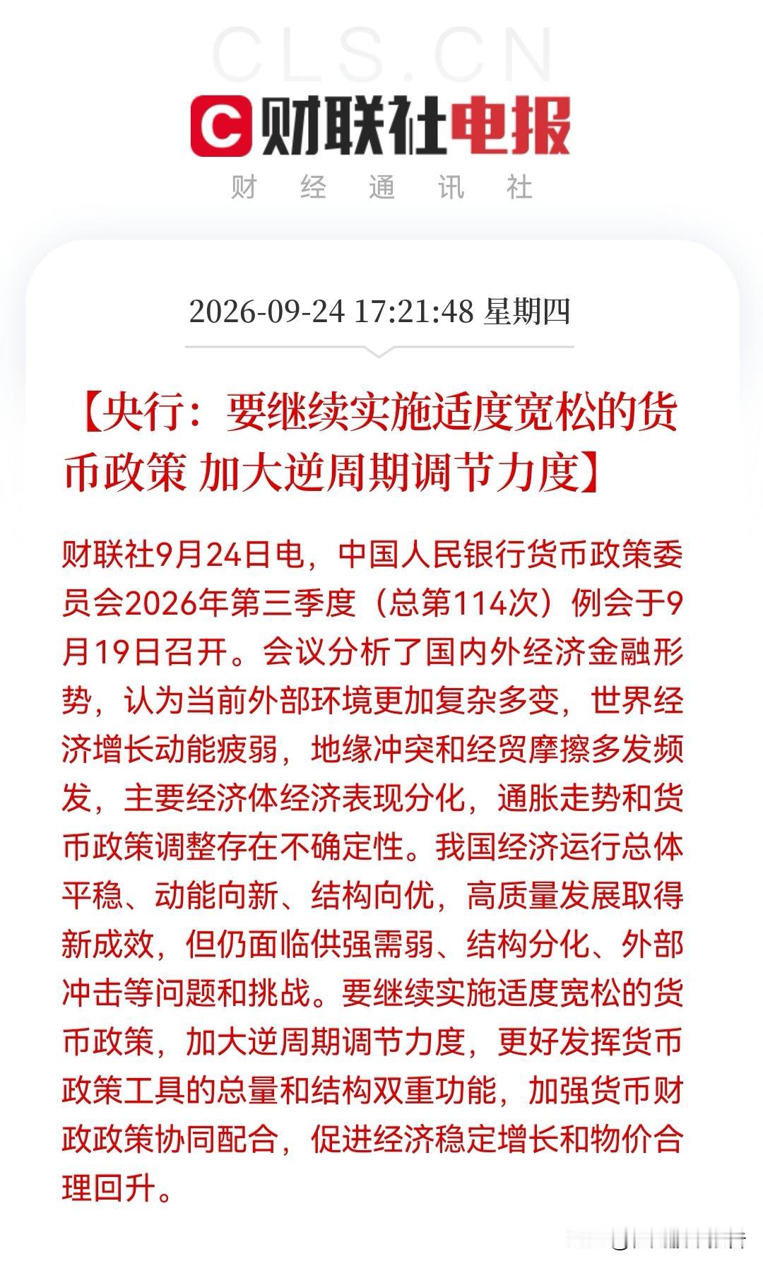 晚间，利好组合拳来了！
          央行宽松+北京现房销售，A股大金融+