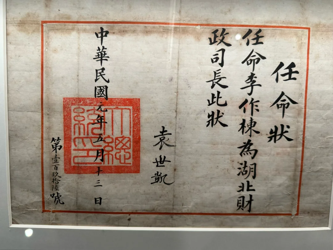 这是袁世凯大总统亲笔签名颁发的委任状