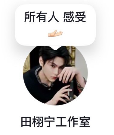 雷室每天：所有人 感受🫴🏻 