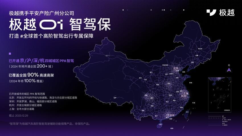 极越在 #汽车机器人进化日# 上另外一个重磅信息，就是 ADAS 辅助驾驶的保险