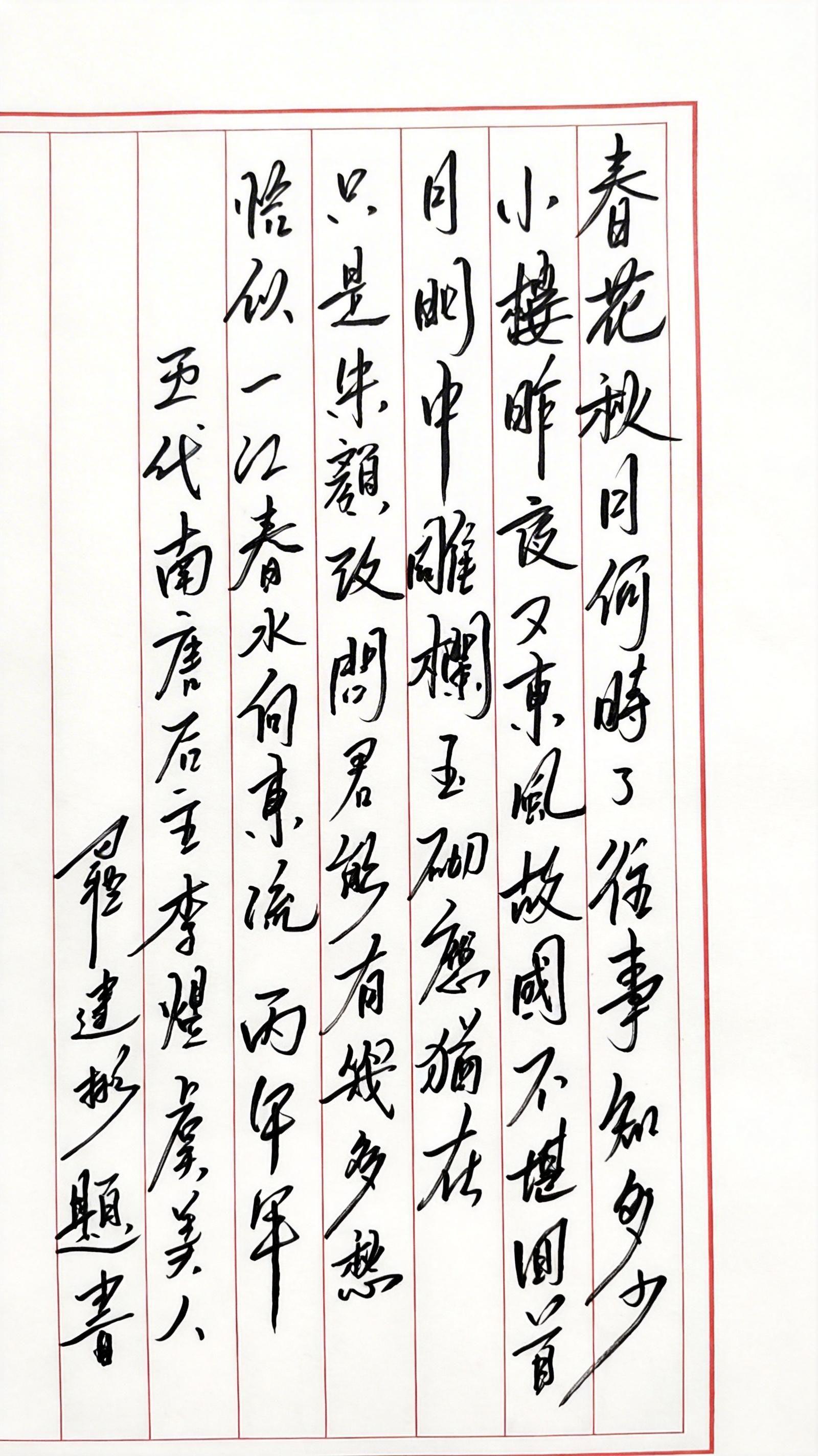 春花秋月何时了，往事知多少？