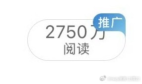 我靠，谁的博文一条阅读量这么多，🐮🍺厉害啊！我一个月还没有这一条一天多[笑c
