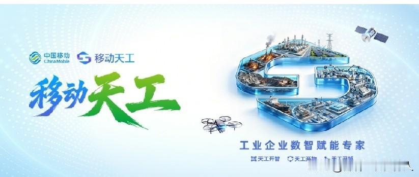 全域焕新
我一亲戚，在老家是移动公司代理商，管理一个乡镇的移动网络和销售，应该说