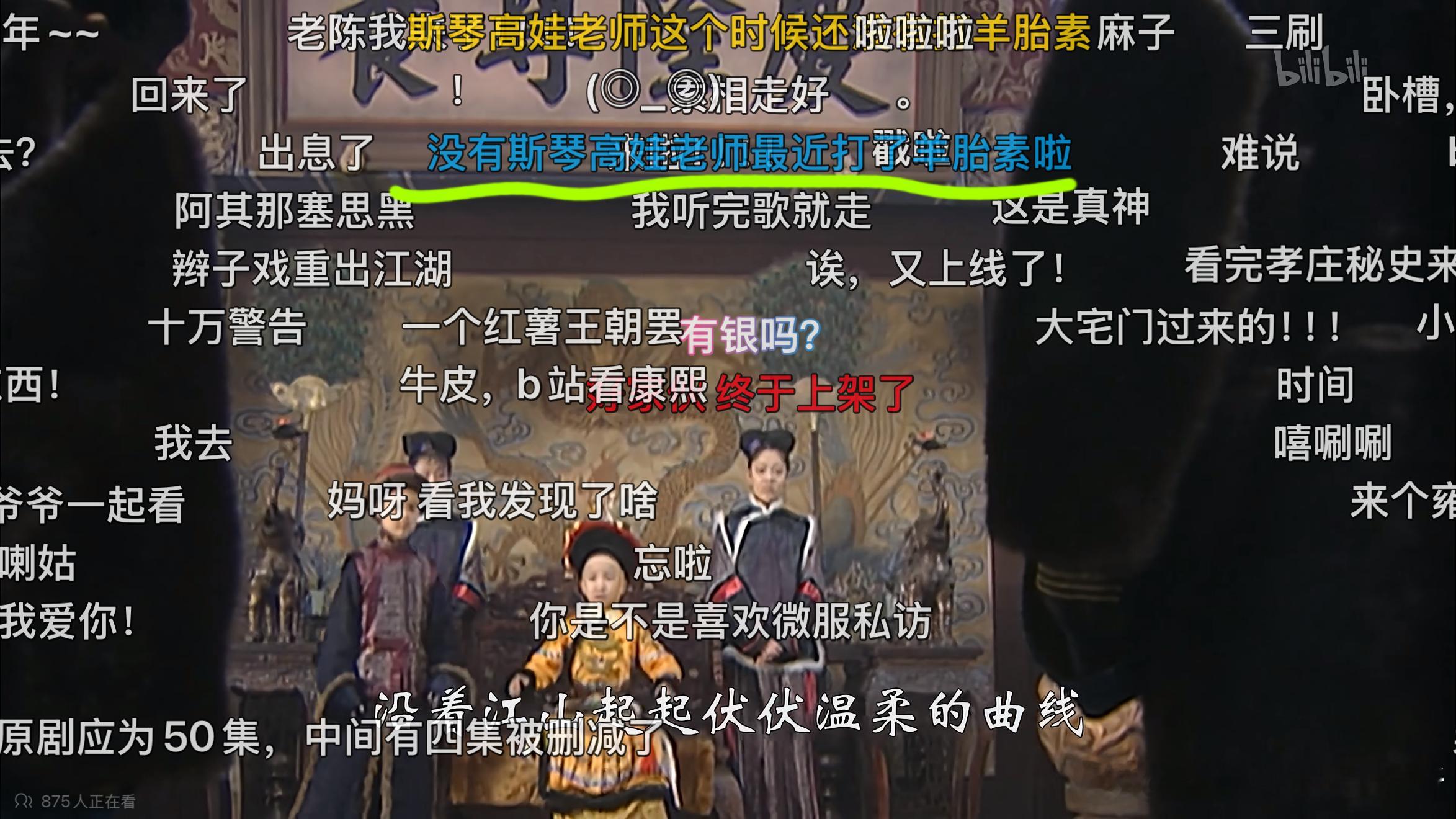 B站你好事做尽！五一在家刷剧，突然发现小破站上了《康熙王朝》，这么多年了！！终于