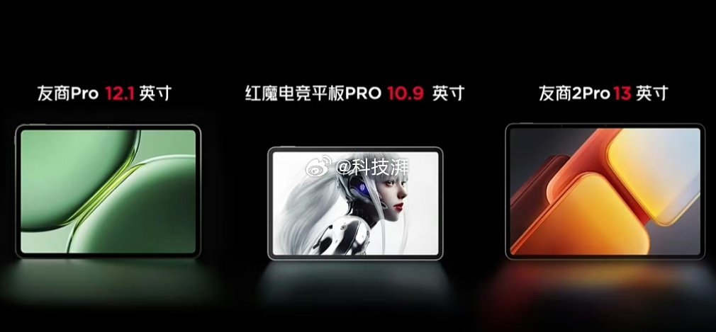 红魔电竞平板来啦，两个型号，Pro适合纯纯游戏党，8Gen3 领先版，LPDDR