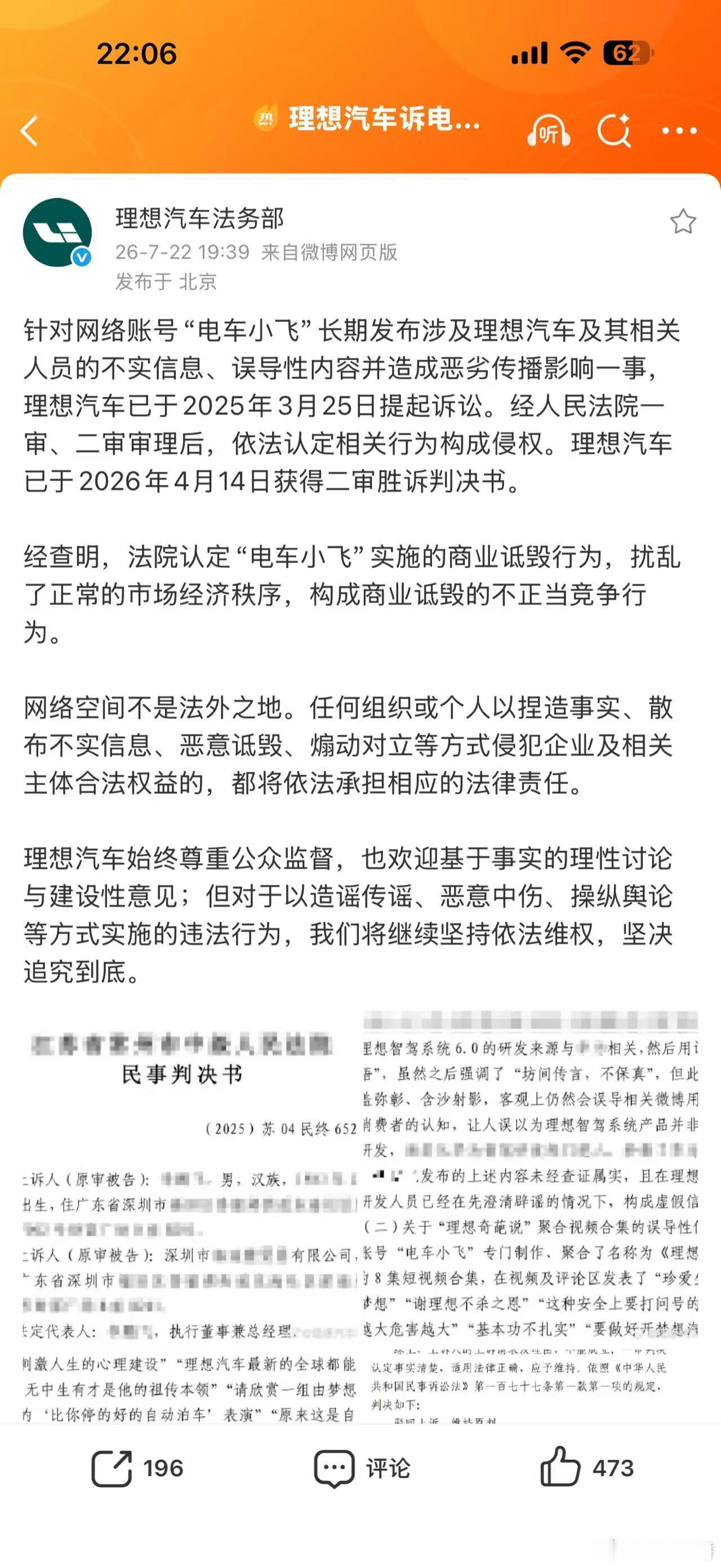 刚刷到理想法务发的消息，电车小飞这事终于二审落定胜诉了。之前这个账号一直发各种没