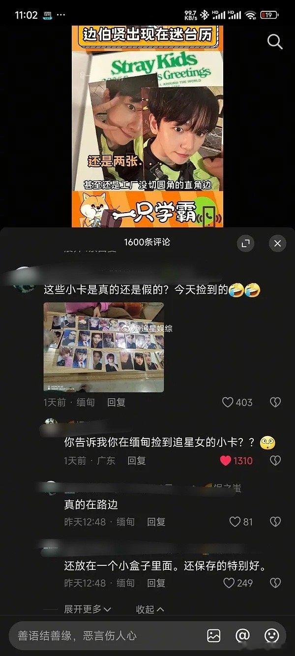 电诈有段层出不穷。。。有人在缅甸路边捡到追星女小卡。。 