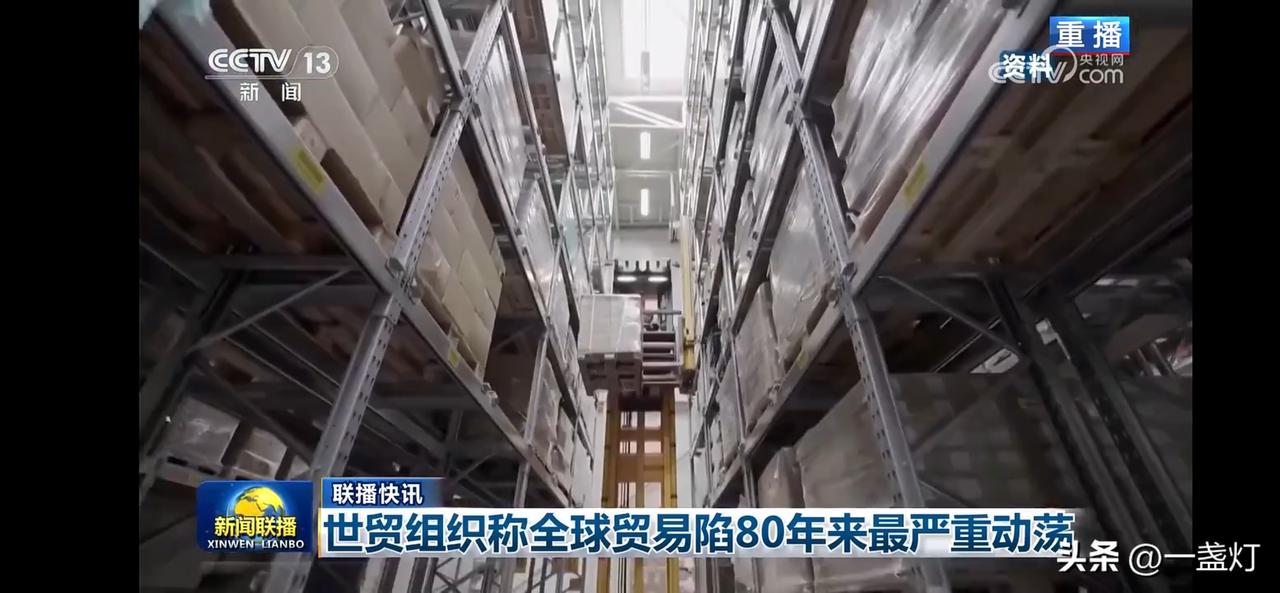 全球贸易动荡80年来最严重！