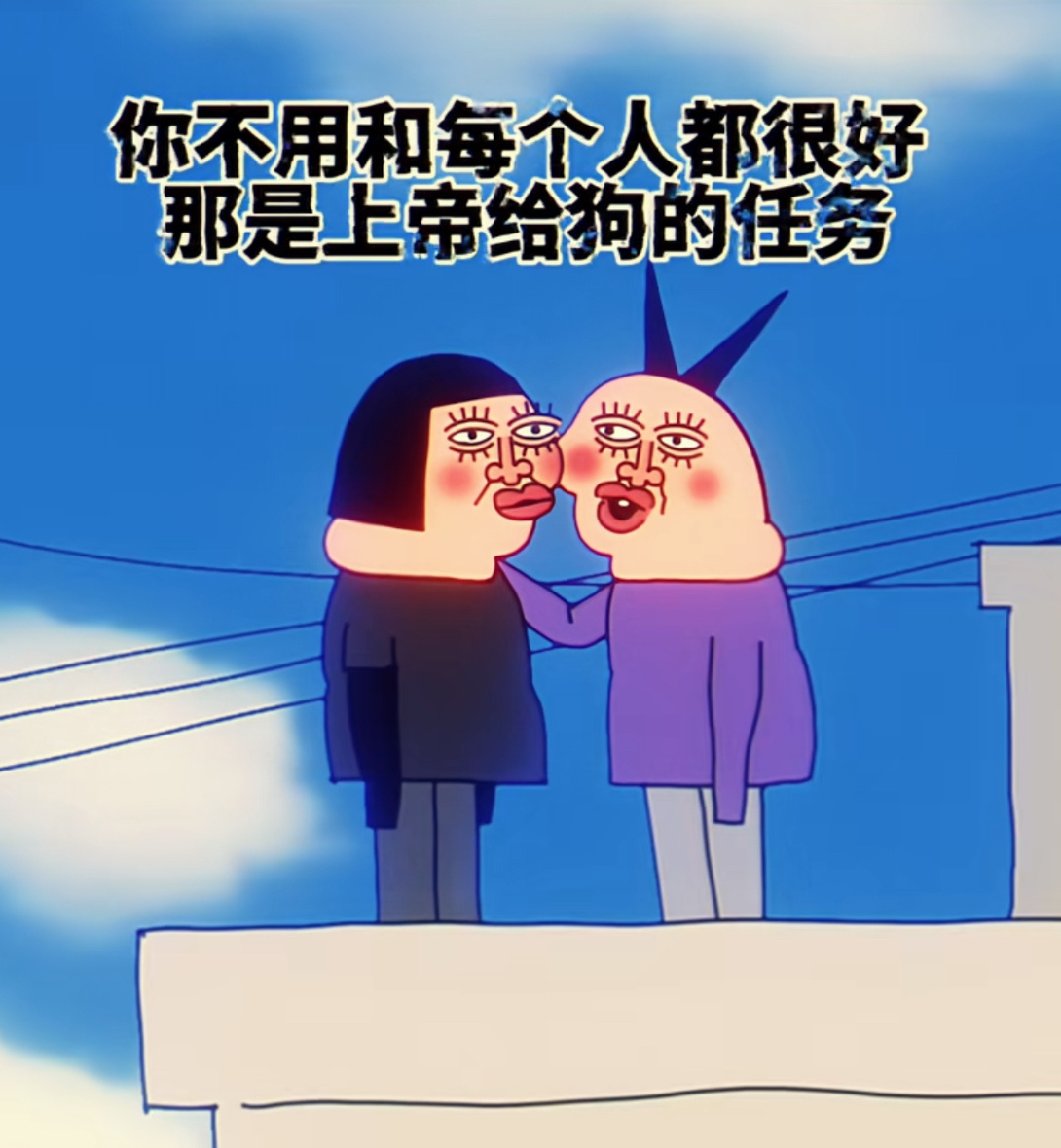 最近的人生感悟见过的人越多，我越喜欢猫猫狗狗 