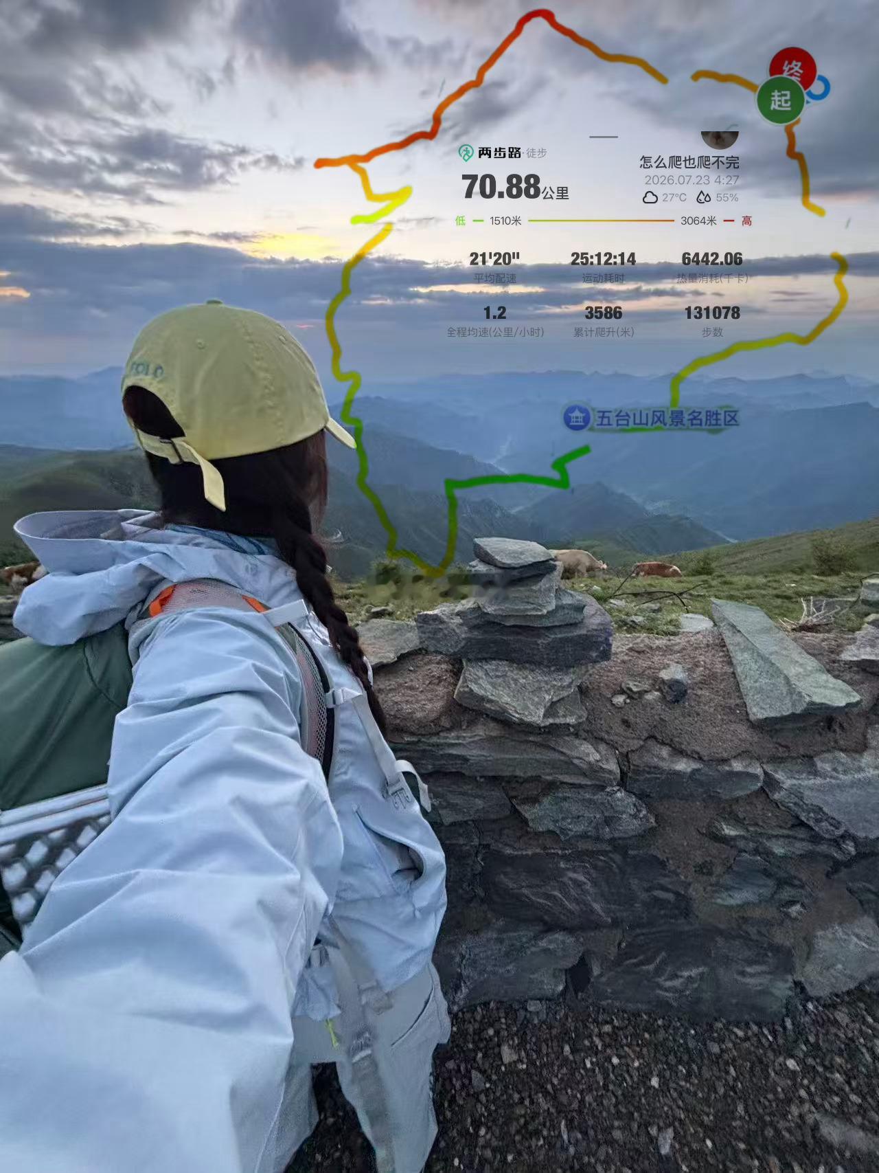 我又消失了几天，去尝试了一项新的体验，圆满完成了3天2晚70km的五台山顺朝  
