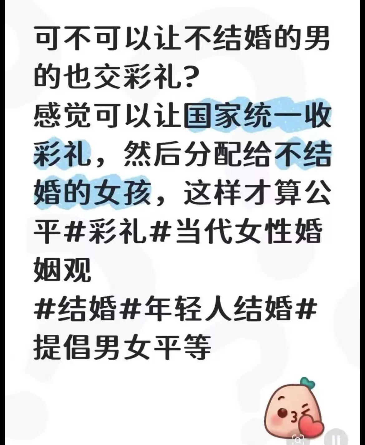 好逆天的言论啊，如果真是能这样，可不可以先把不结婚的女人分配给不结婚的男人[笑哭