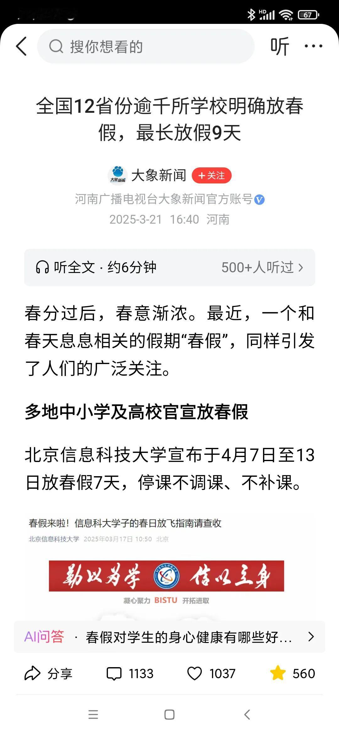 学生春秋假，加上家长的带薪休假，旅游市场怕是要忙到飞起了。
学生春秋假的天数加起