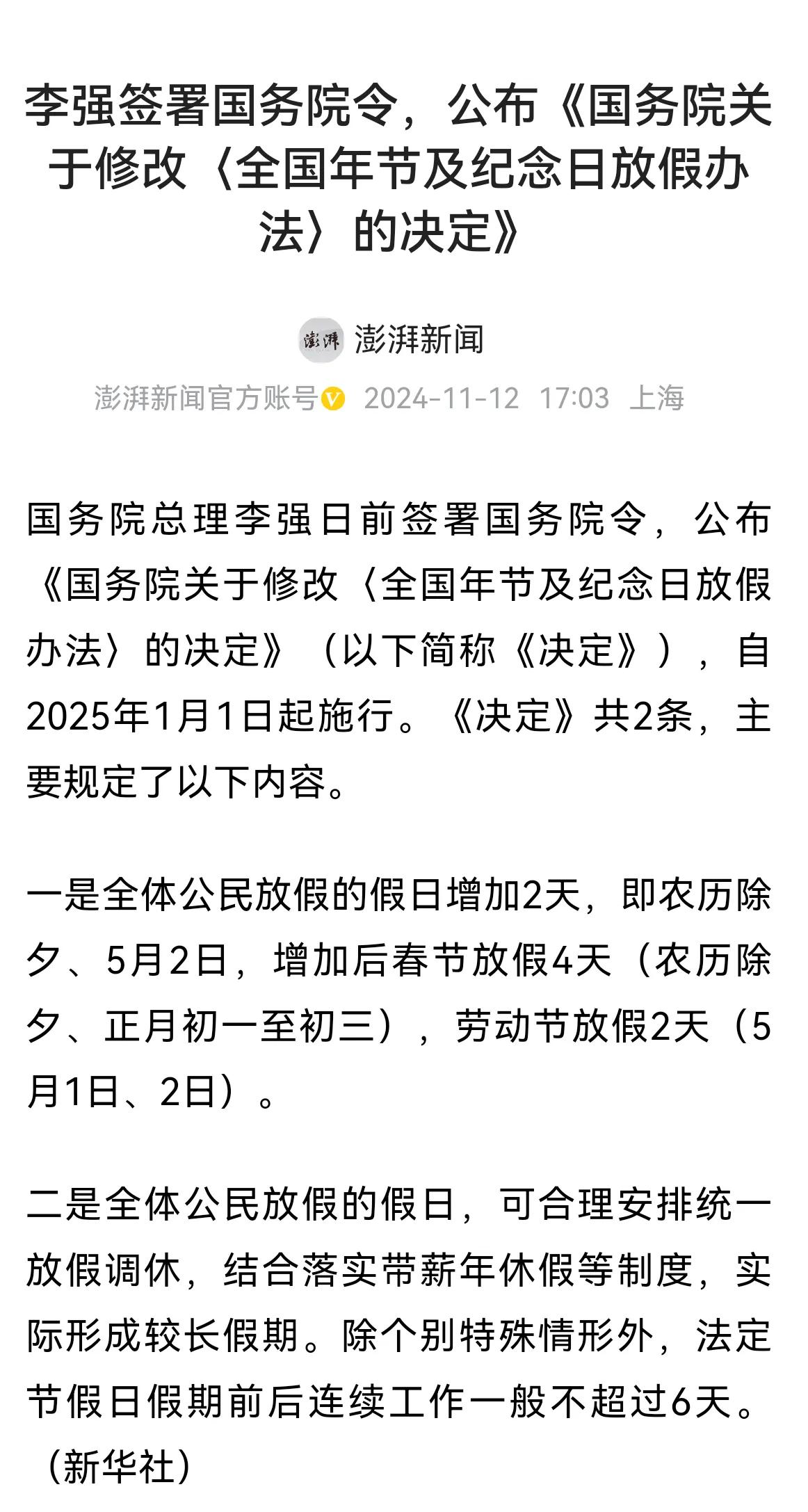 过年能看双方父母了！新放假办法给力。
一是硬增加存量，从11天增加到13天。
二