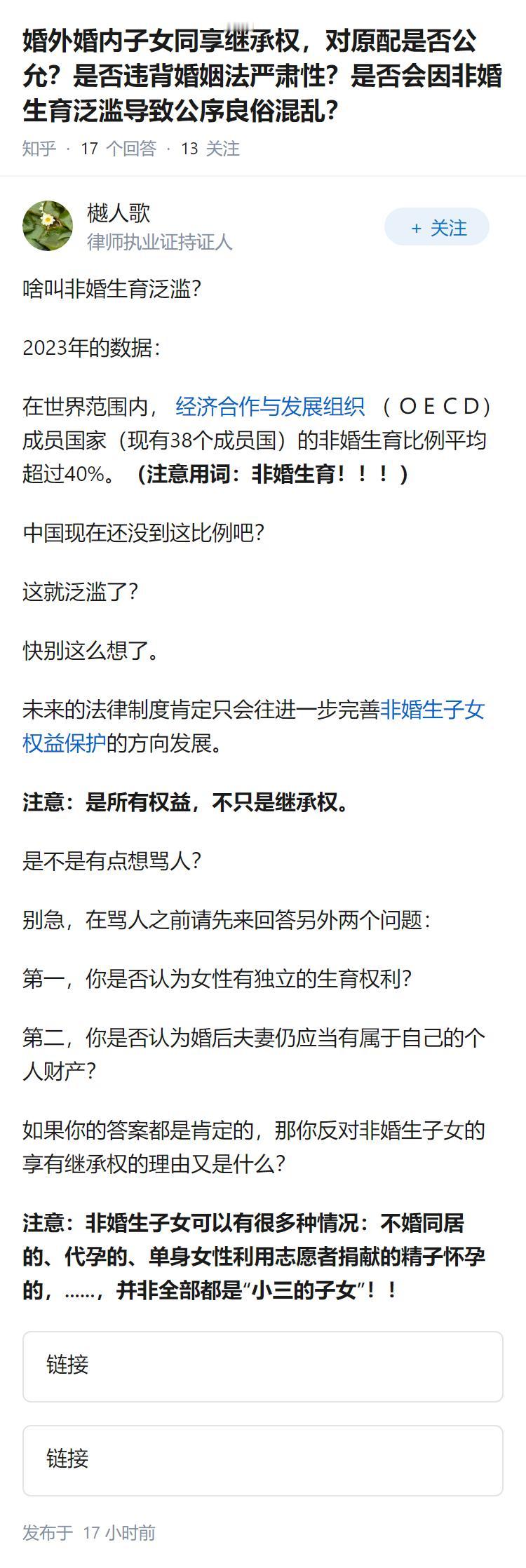 婚外婚内子女同享继承权，对原配是否公允？是否违背婚姻法严肃性？是否会因非婚生育泛