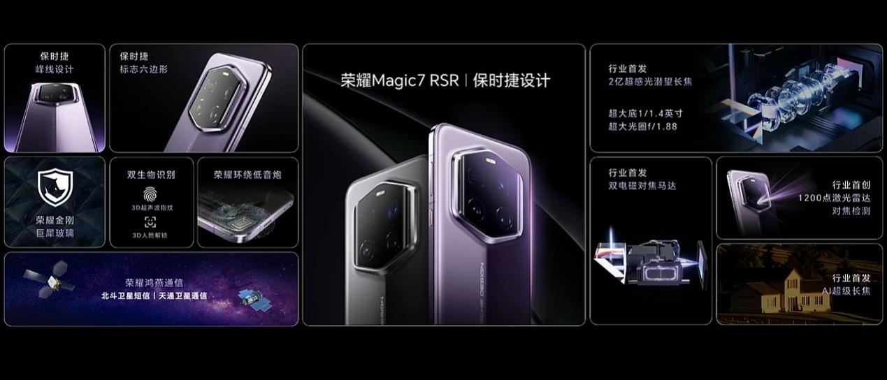 荣耀Magic7 RSR保时捷设计的售价来了，16+512G 7999元，24+