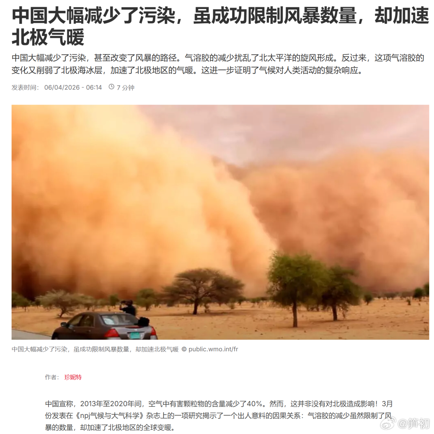 2026年三月份发表在《npj气候与大气科学》杂志上的一项研究揭示了一个出人意料