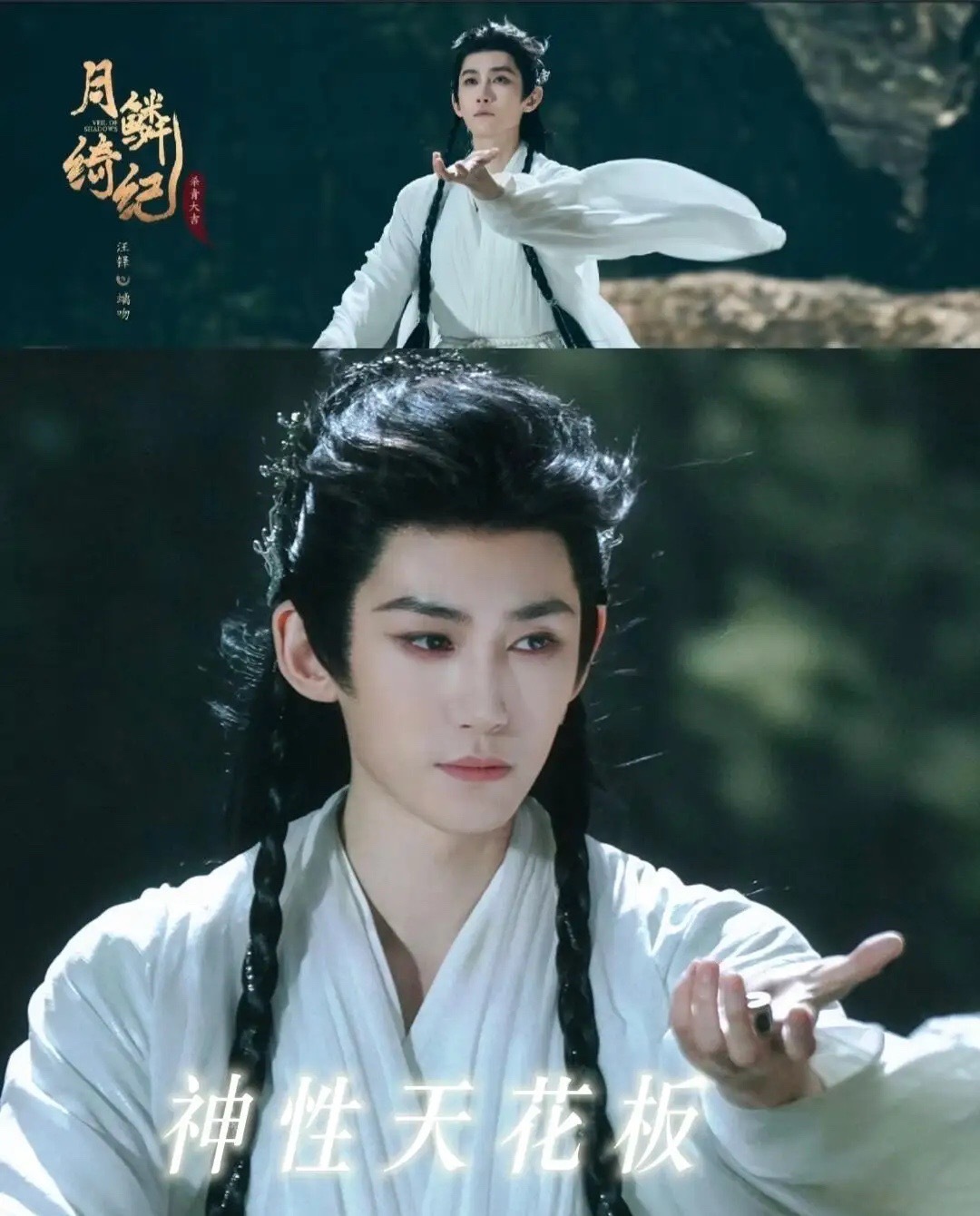 《月鳞绮纪》，汪铎这回终于仙了一次！汪铎在剧里演的是龙神螭吻，虽然出场次数很少，