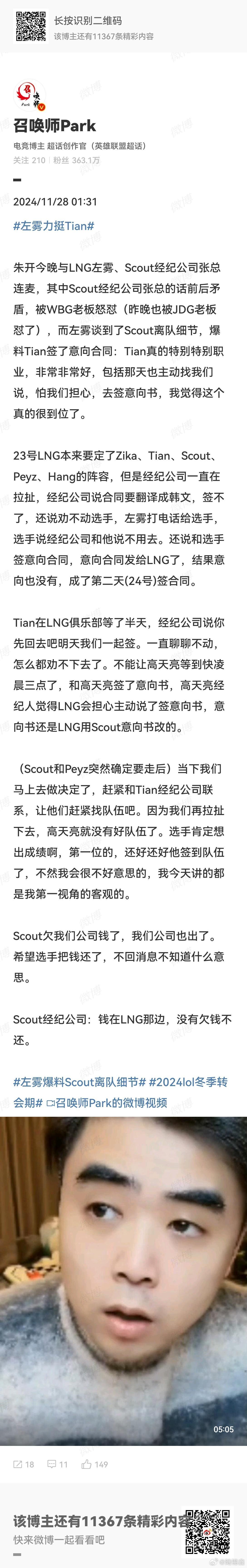 左雾力挺Tian   左雾在直播中称赞Tian是一位极其职业且优秀的选手。他在签