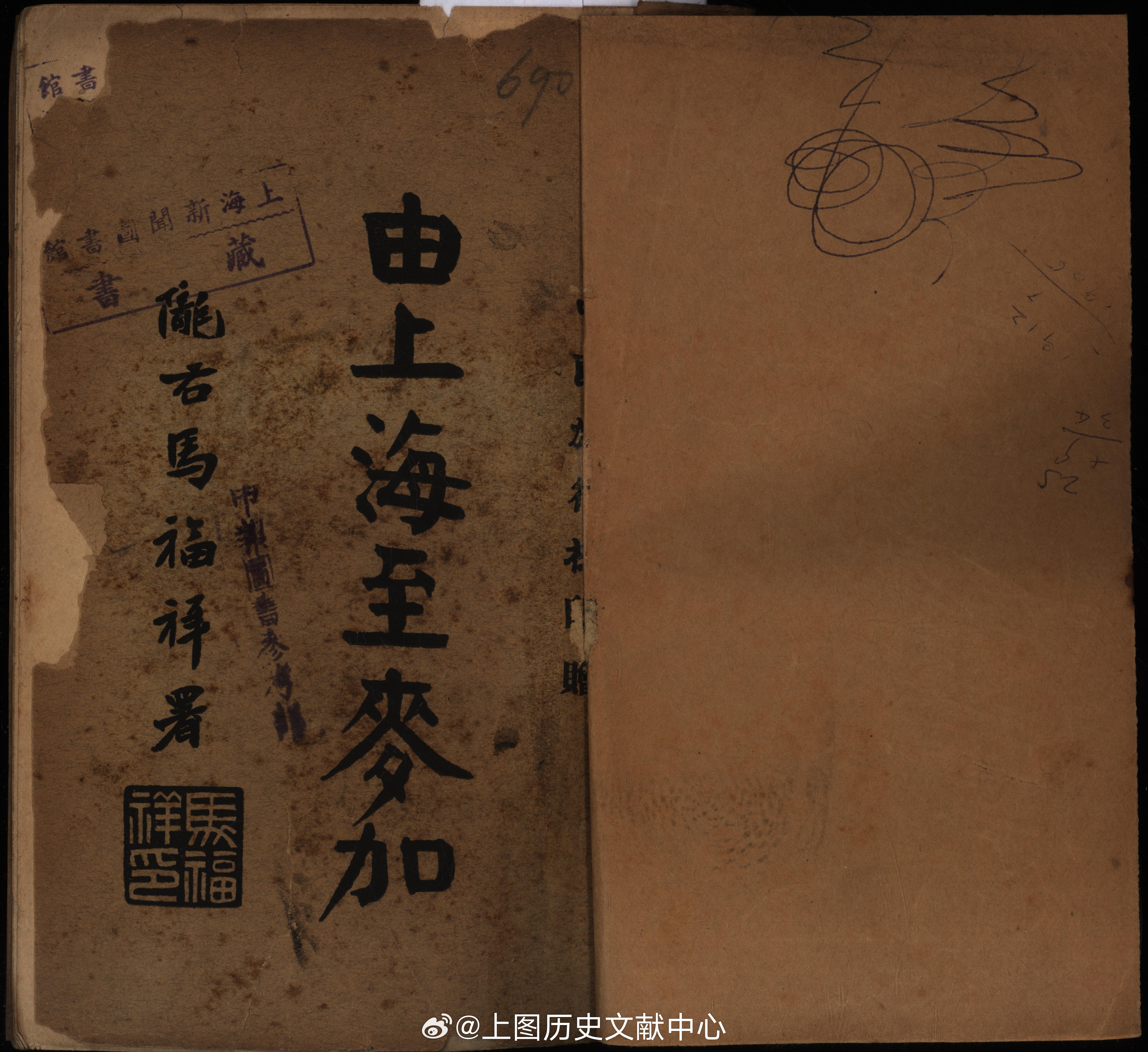 摩登行旅——近代长三角旅游文献展《由上海至麦加》中国旅行社出版1927年，中国旅
