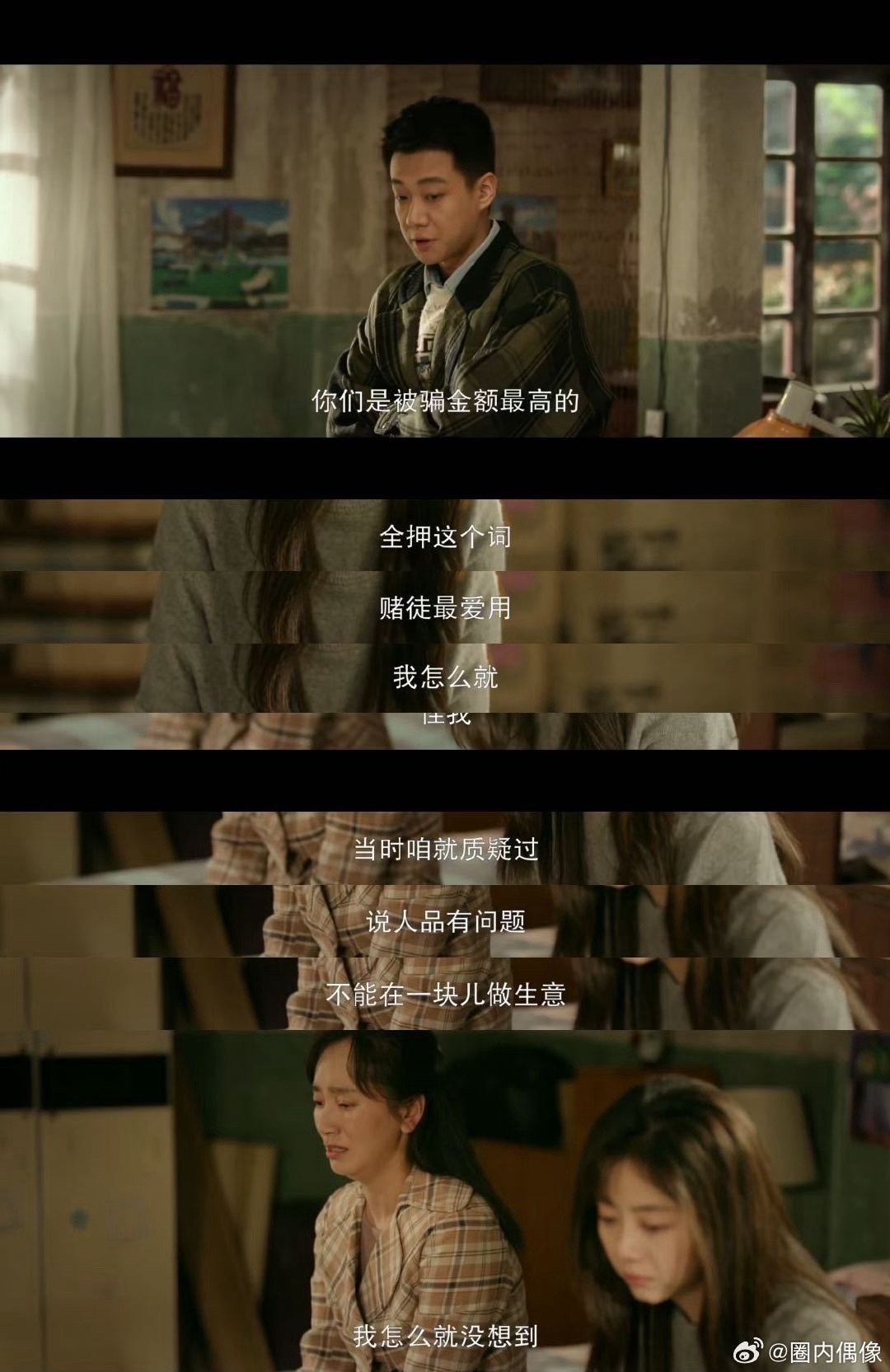 我的山与海方婉之一夜负债三百万 谭松韵演技太戳心！方婉之满怀希望创业，却被黄耀东