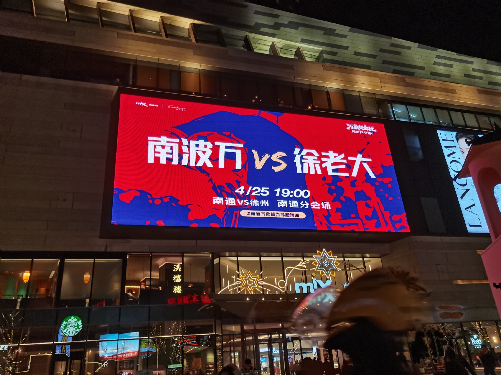 苏超第三周战报刷屏！南通vs徐州、盐城vs宿迁双线开打，人民日报都下场直播，江苏