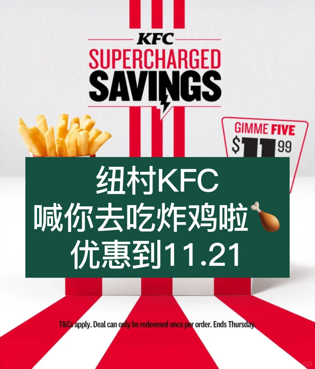 🇳🇿纽村肯德基喊你记得去吃炸鸡啦！