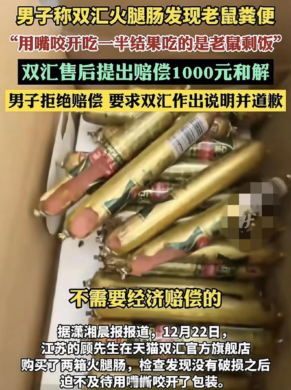江苏一位网友分享是平常在网上买了两箱双汇火腿肠。打开发现里面火腿肠，于是被老鼠啃